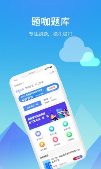 题咖题库  v1.0.0图1