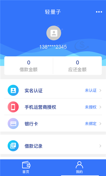 轻量子代偿手机版下载官网  v1.0图1