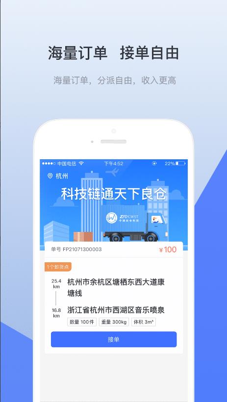 青牛運力  v1.0.0圖3