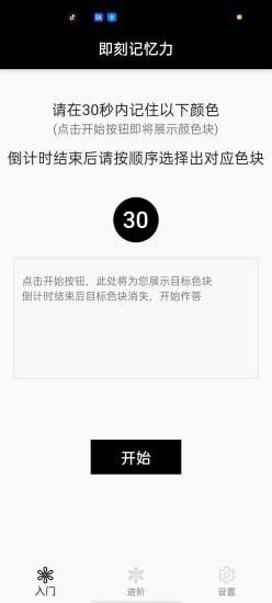 即刻记忆力  v1.0图2