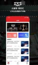 众案帮  v1.0.0图1