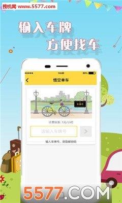 悟空單車  v1.1.1圖3