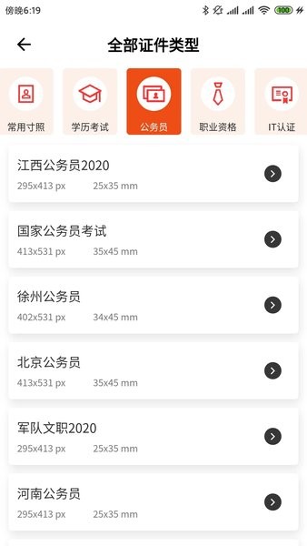 全能最美证件照  v5.5.1图3