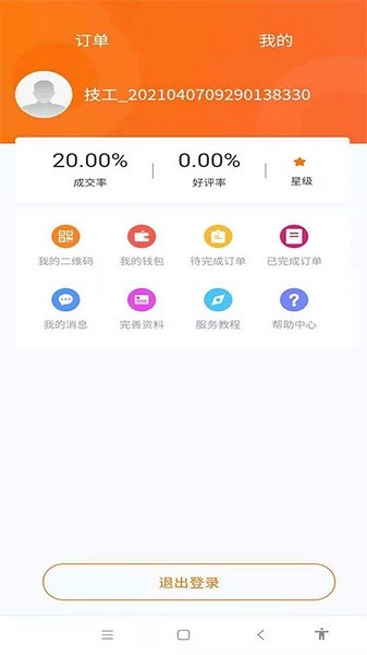 家极修师傅端  v1.1.9图1