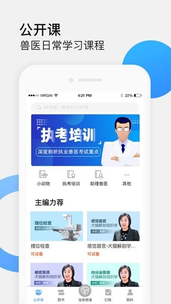 好兽医学苑  v6.6.0图3