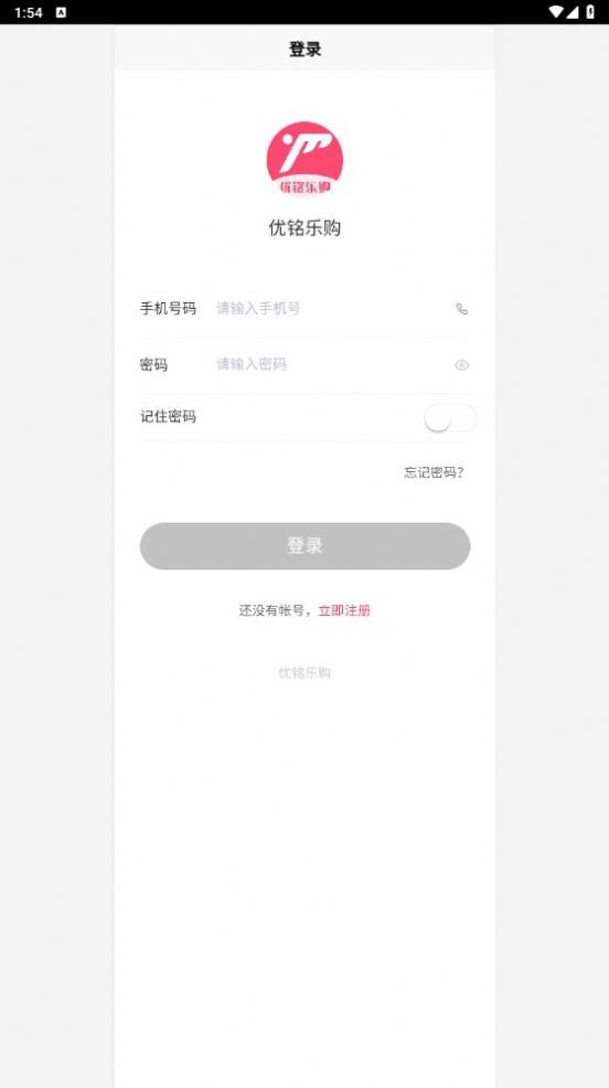 优铭乐购  v1.0.3图1