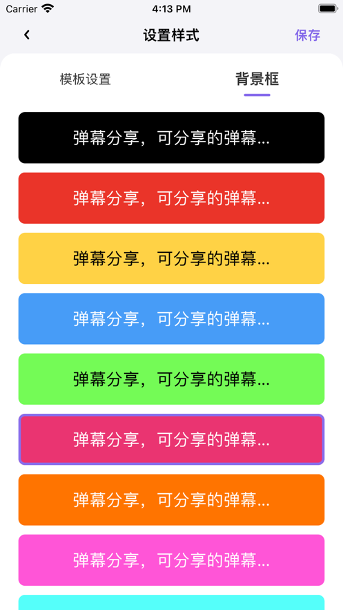 分享弹幕免费版下载安卓