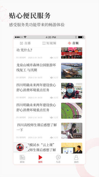 大四川  v1.3.0图2