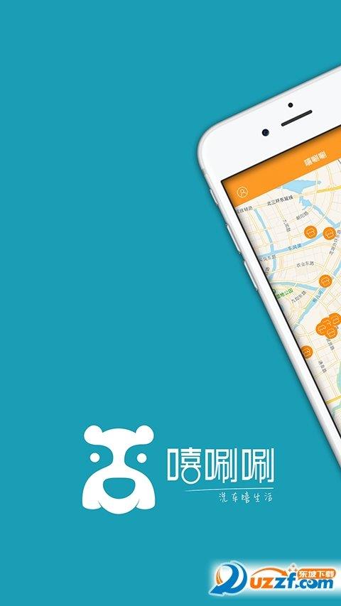 嘻唰唰車主端  v1.0圖1