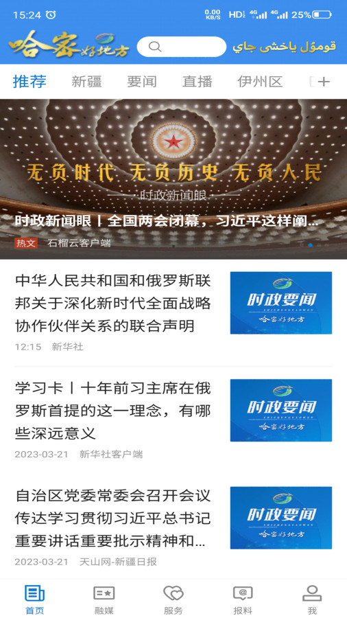 哈密好地方客户端下载安装官网最新  v1.0.5图1