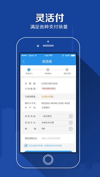 任性付贷款app下载安装官网苹果手机版  v2.0.4图3