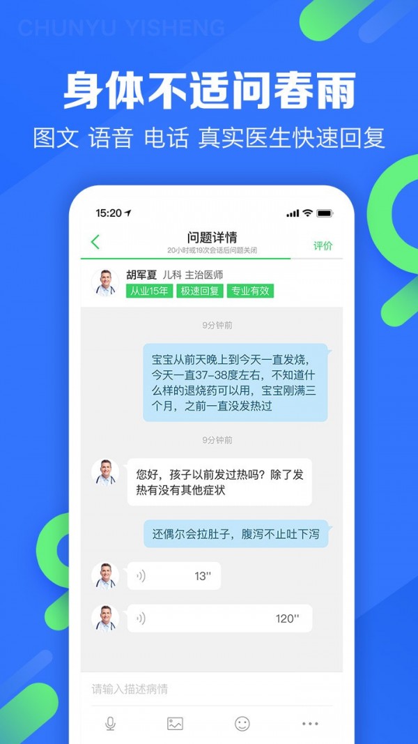 春雨医生在线咨询官网  v9.3.8图3