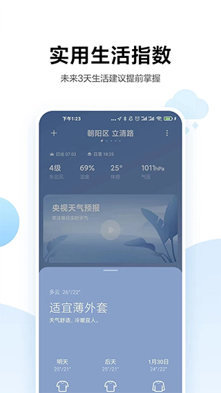 小米天气12.3.0  v13.0.6.1图3