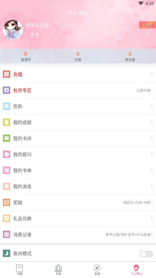 潇湘书院作家助手下载  v6.66图1