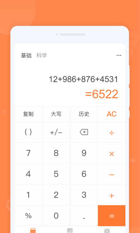 每日计算器  v1.0.0图1