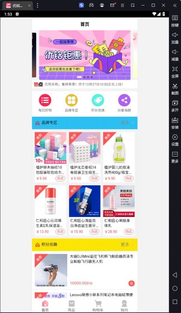 优铭乐购  v1.0.3图2