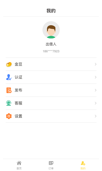 壹借宝最新版  v1.5.1图2