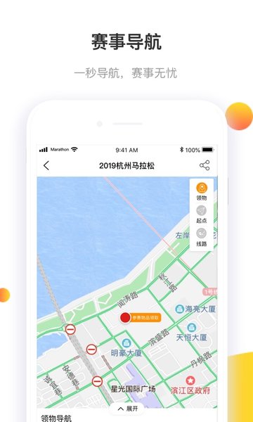 马拉松报名平台  v3.1.0图2