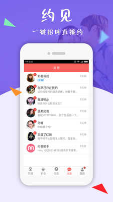 相约同城最新版下载破解版安装苹果手机