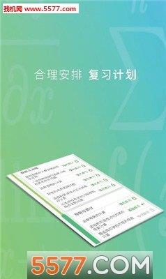 千筆考研  v1.0圖1