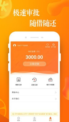 小橙信借款2024  v1.0.1图1