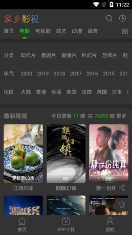 家乡影院最新版本下载官网安装