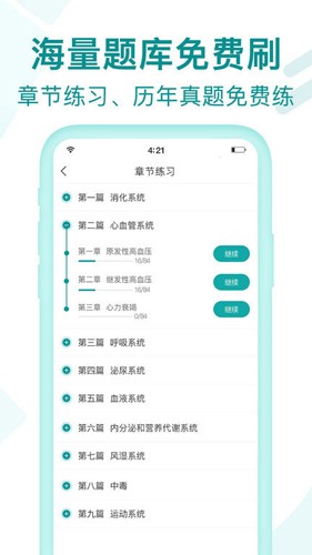 王派医学  v1.0.81图3