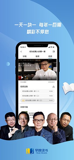 早晚读书  v1.7.4图1