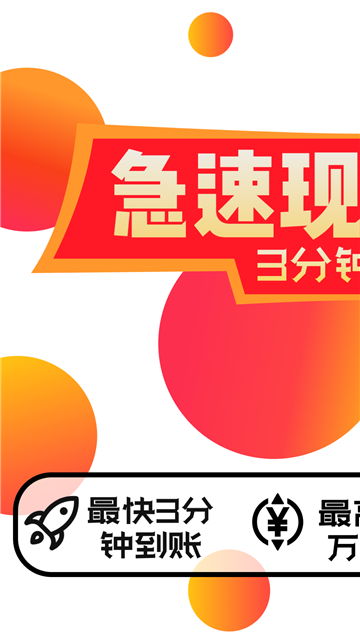 借钱快手app  v4.8图3