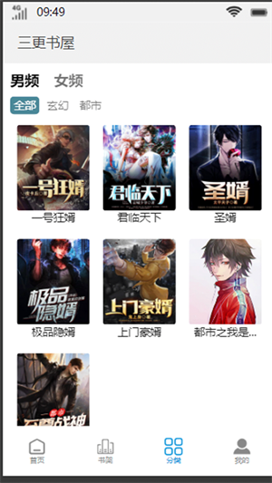 三更书屋最新版下载手机版  v1.0图3