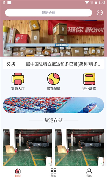 智配仓储  v1.0.2图2