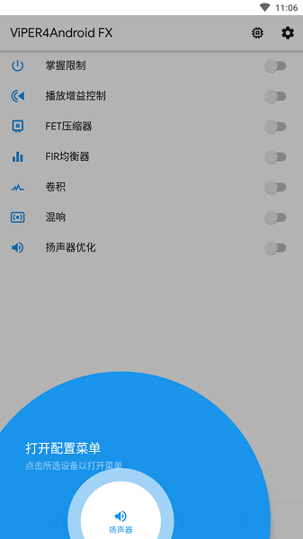 蝰蛇音效2024  v3.0图2