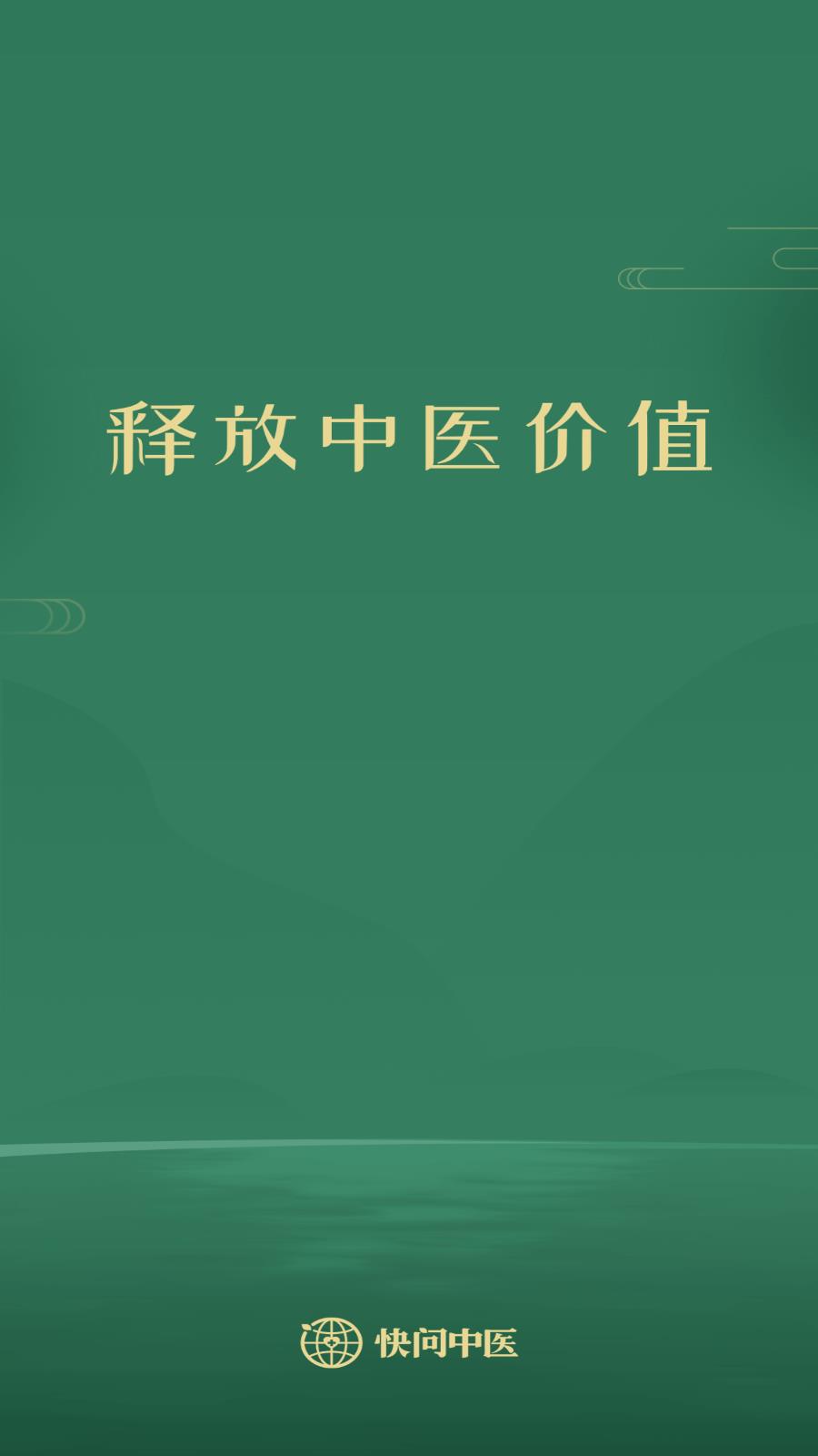 快問醫生端