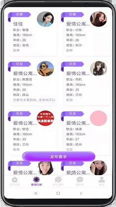 心动公寓交友软件下载苹果  v1.0.0图1