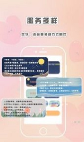 轻言解忧手机版  v1.1.1图2
