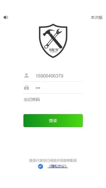 修配保  v4.6.4图3