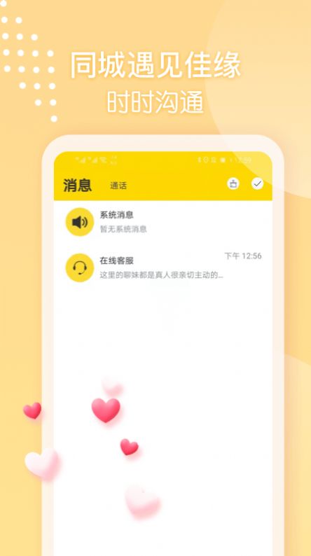 本地聊天软件下载安装手机版最新苹果版  v1.1.1图1