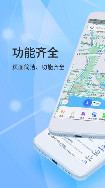 北斗侠导航  v2.0.2.8图1