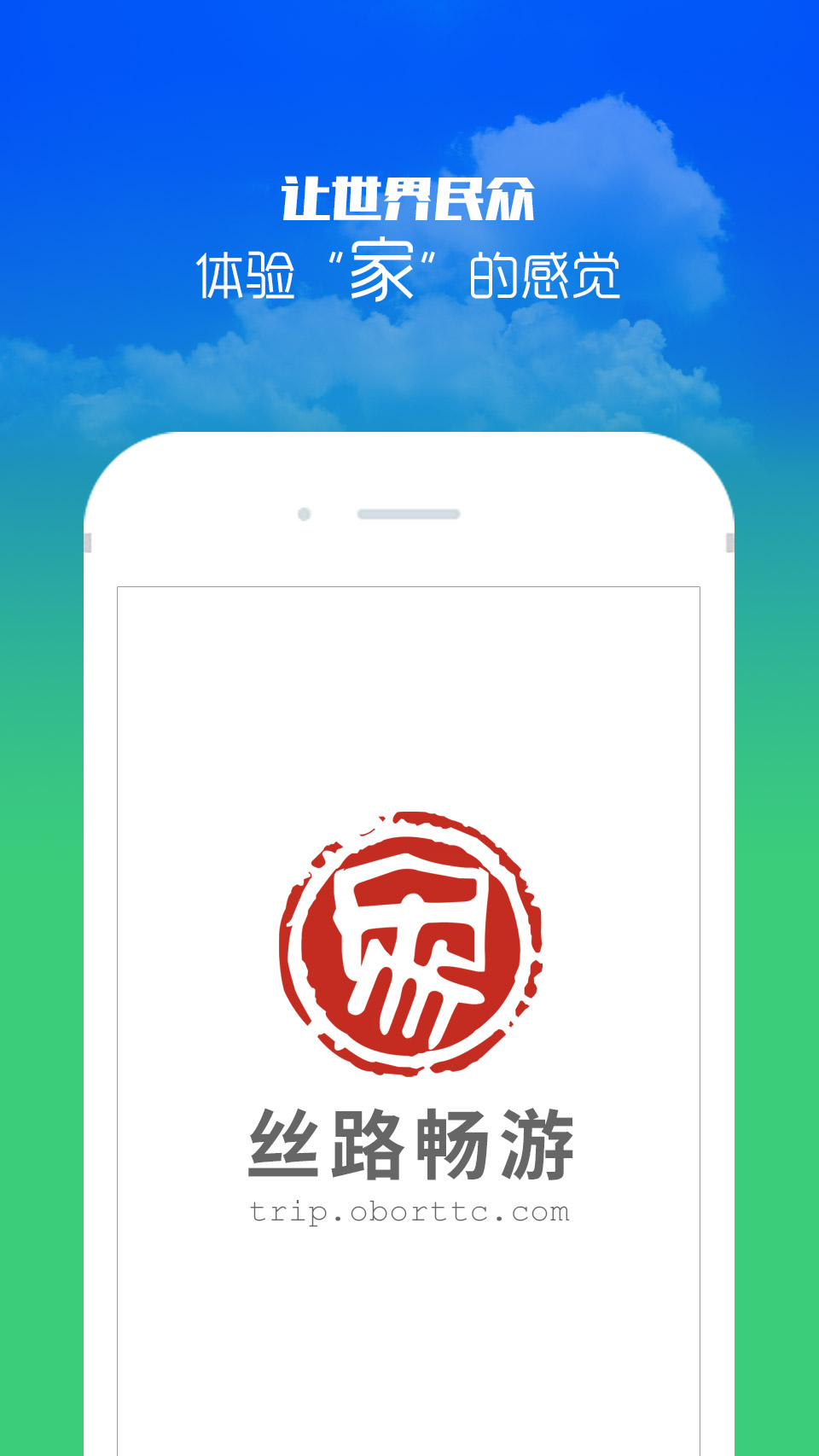 丝路畅游  v1.5图4