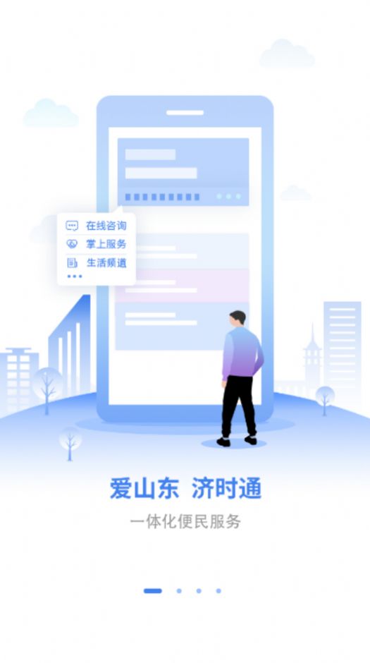 爱山东济时通上学报名  v2.1.2图2