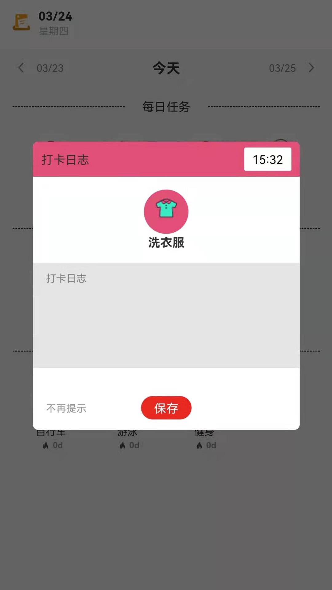 每日规划打卡  v1.0图3