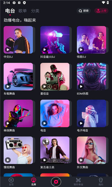 酷狗DJapp  v1.2.4图3