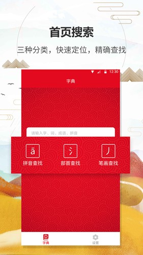 汉语字典通  v1.3.0图1