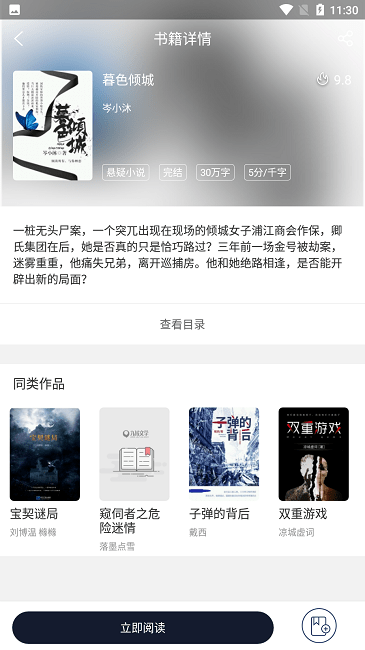 九域文学手机版下载安装  v1.0图3