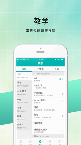 滑板圈安卓版  v1.0图3