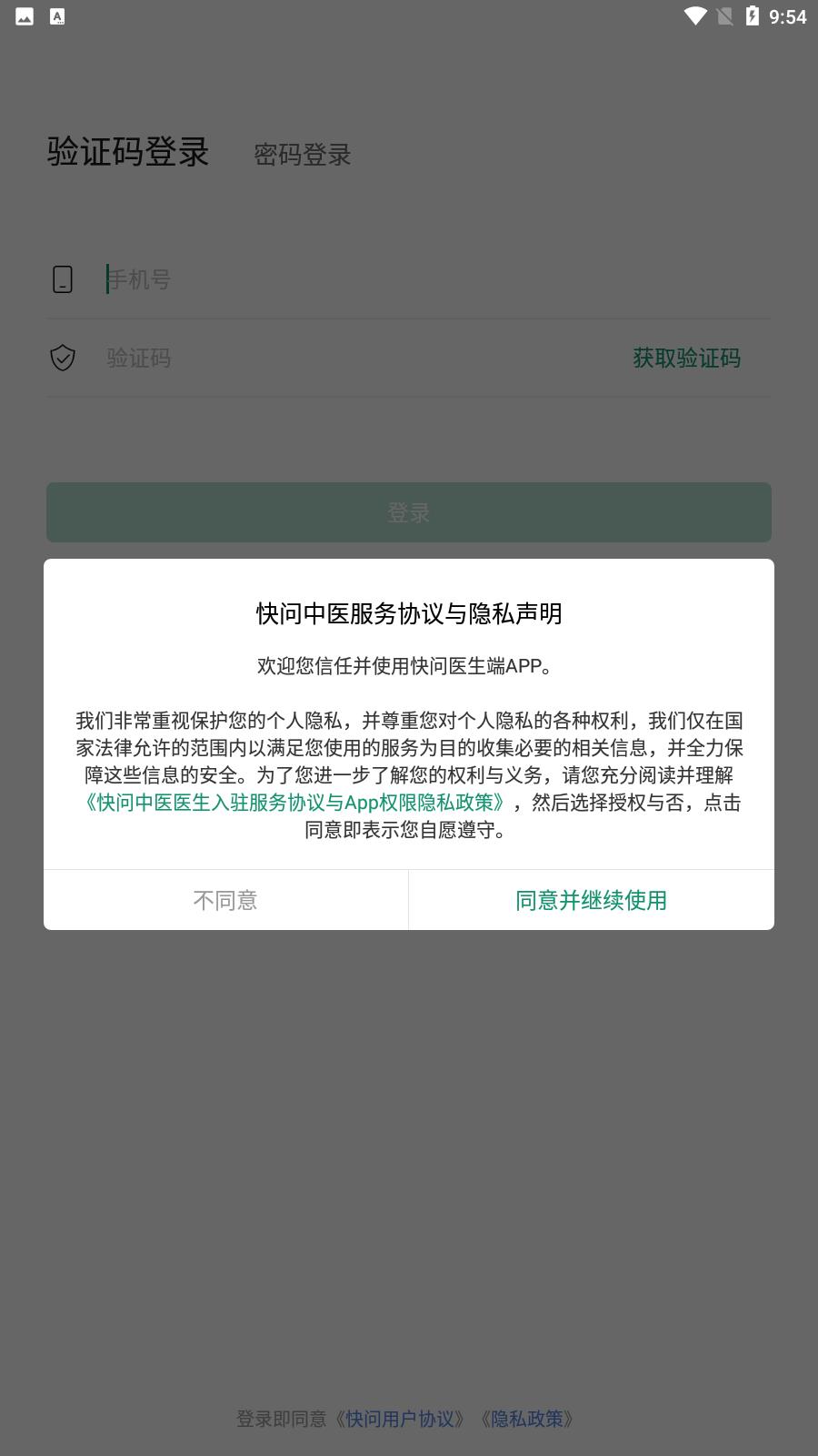 快問醫生端  v5.11.8圖2