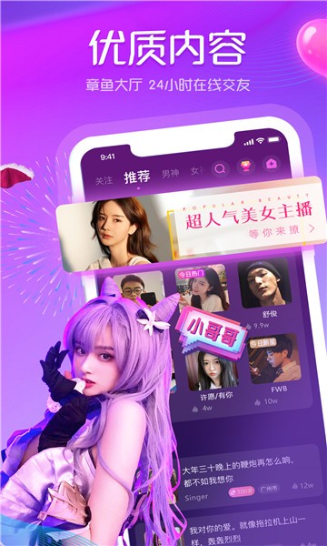 章鱼语音聊天app  v3.3.1图1