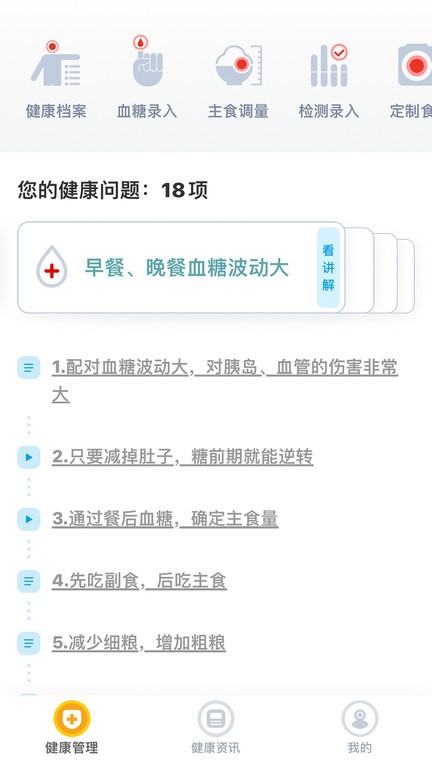 糖友管家  v8.0.5图3