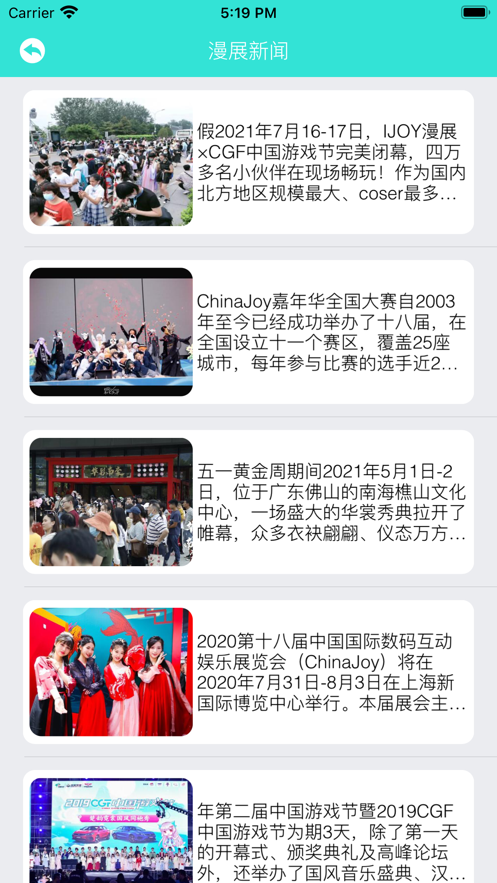 约漫展吧app  v1.0.0图2