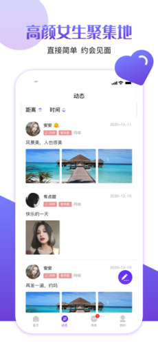 快伴交友手机版下载  v1.0图3